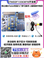 STM32F103C8T6開發板核心板STM32快速入門學習套件 C編程精靈系統-杏奈生活舘