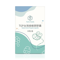 5%回饋 免運 TGP台灣綠蜂膠膠囊 頂級台灣綠蜂膠 60粒/盒 PPLS