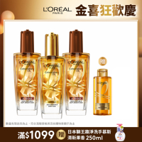 【全新升級】(3入組)LOREAL Paris 巴黎萊雅 金緻護髮精油 金/棕 100ml