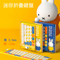 Miffy x MiPOW 米菲x麥泡聯名輕薄米菲迷你折疊鍵盤MPC005-黃色