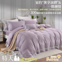 Betrise阡陌紫 特大 頂級300織紗100%純天絲五件式薄被套床包組(被套8x7尺)