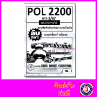 ชีทราม ข้อสอบ ปกขาว POL2200 ความสัมพันธ์ระหว่างประเทศเบื้องต้น ฉบับอ่านผ่านชัวร์ (ข้อสอบปรนัย) Sheet