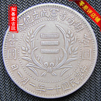 純銀銀元 湖南省憲法成立紀念幣雙旗 袁大頭龍洋 高仿銀幣保真銀