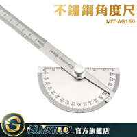 不鏽鋼角度尺 AG150 GUYSTOOL  半圓尺 木工角尺 分度規 角度測量儀 不銹鋼材質 180度 簡易量角器