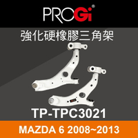真便宜 [預購]PROGi TP-TPC3021 強化硬橡膠三角架(MAZDA 6 2008~2013)