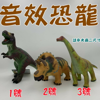 寶貝屋  霸王龍/有聲恐龍/逼真暴龍/仿真恐龍 音效恐龍 仿真恐龍軟膠玩具會叫 恐龍 恐龍玩具模型