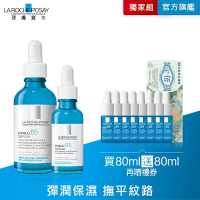 理膚寶水 B5彈潤修復精華 50ml+30ml 期間限定特談組