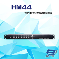 昌運監視器 HM44 4進4出 HDMI 無縫矩陣切換器 支援PIP POP 無縫影像切換 (請來電洽詢)