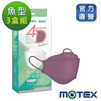 【MOTEX摩戴舒】4D立體韓版醫療用魚型口罩(未滅菌)-霧灰紫x3盒(10片/盒)