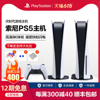 【台灣 現貨】正品【分期免息】索尼PS5主機PlayStation5電視遊戲機光碟機版數位版超高清港版日版藍光8K播放機