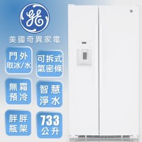 【GE奇異】733L大容量對開冰箱 高光白 GSS25GGPWW