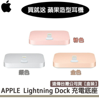 【送耳機】APPLE Lightning Dock 原廠充電底座 Airpods2、MAC 滑鼠、XR、XS MAX、iPhone11【遠傳盒裝公司貨】