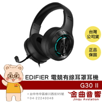 EDIFIER 漫步者 G30II 黑色 40mm驅動單體 虛擬環繞音效 輕量化 有線 電競 耳罩式 耳機 | 金曲音響