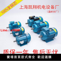 【台灣公司 可開發票】單相異步電動機220v三相異步電機銅芯馬達包郵 上海凱翔廠家直銷