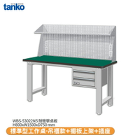 【天鋼 標準型工作桌 吊櫃款 WBS-53022N5】耐衝擊桌板 電腦桌 書桌 工業桌 實驗桌