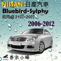 NISSAN 日產 Bluebird-Sylphy 2006-2012雨刷 德製3A膠條 軟骨雨刷 雨刷精【奈米小蜂】