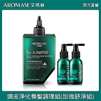 Aromase 艾瑪絲 頭皮淨化養髮調理組(加強舒淨組-涼感淨化液260mLx1+涼感養髮液40mLx2)