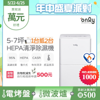 only 1台抵2台5-7坪HEPA空氣清淨除濕機OH05-Y11P/ OH05-Y15P(節能標章5.5公升)