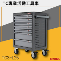 樹德SHUTER-TC專業活動工具車系列 TC3-L25 工具車 廠房 汽機車維修站 自行車保養站 工業整理