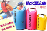 BO雜貨【SV1614】SAFEBET防水漂流袋 相機手機防水袋 登山露營用品游泳包沙灘包夏天精品