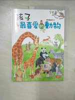 【書寶二手書T6／少年童書_EZJ】孩子最喜愛的動物_前田麻由美著 ; 吳蜜譯