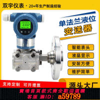 【台灣公司 可打統編】【安裝簡便】高精度單法蘭液位變送器耐腐蝕酸堿液智能隔膜式壓力液位計液體