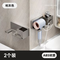 奶油風吹風機免打孔置物架化粧室吹風機支架適用戴森徠芬吹風機架平行進口