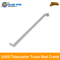 Ryuji Yamato 1950 Telecaster Truss Rod Crank ที่ขันคอกีต้าร์ เทเล