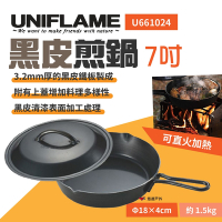 【UNIFLAME】 黑皮煎鍋附蓋-7吋 U661024 戶外鍋 不沾塗層 鍋具 悠遊戶外