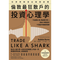 在家買股滾出破億身價，倫敦最狂散戶的投資心理學_Readmoo 讀墨電子書