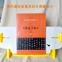 文青雜貨店硬筆新帖 董其昌《邵康節帖》技法練習與臨摹 明代大書法家董其昌的行書傳世經典 輕捷瀟灑秀逸 布局疏朗勻稱 本帖從筆畫、偏旁到結字、臨摹 按部就班練一手瀟灑如行雲流水的好字！