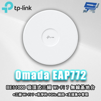 TP-LINK 昌運監視器 EAP772 BE11000 吸頂式三頻 Wi-Fi 7 無線基地台