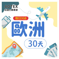 【AOTEX】30天歐洲上網卡每日3GB高速流量SIM卡(英國法國德國義大利葡萄牙西班牙瑞典瑞士希臘捷克)