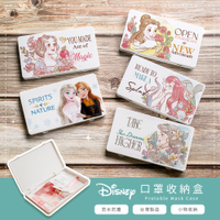 Disney 迪士尼 公主冰雪系列 口罩收納盒 文具盒 水彩茉莉/水彩愛麗兒/水彩貝兒/水彩白雪