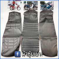 Macy8shop ผ้าหุ้มเบาะ ดรีม สำเร็จรูป คุรุสภา/C100N/C100P/125 ทุกใบไม่สกรีน Honda