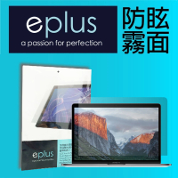 【eplus】防眩霧面保護貼 MacBook Pro 16吋專用(適用M4/M3/M2/M1機型)
