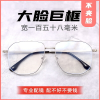 加寬超大碼大臉胖子超輕雙梁眼鏡框男大號防藍光變色可配