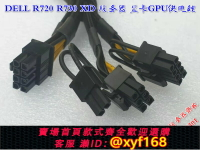 {保固一年 可打統編}DELL R720 R730 XD服務器 顯卡GPU供電線 支持 K80 2080ti 1080ti