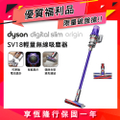 Dyson 戴森 Digital Slim Origin SV18 無線吸塵器 輕量除螨機