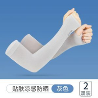夏季冰絲防曬手套袖套 男女通用 防紫外線 騎行護臂- 【涼感貼膚款-2雙】灰色-輕薄透氣⭐冰感防曬 均碼