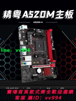 精粵AM4主板B350全新M.2臺式機AMD銳龍1/2/3代DDR4 A320M電腦A520