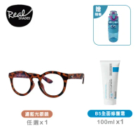 《RKS》時尚前衛濾藍光眼鏡+理膚寶水B5全面修護霜100ml 贈Disney直飲水瓶540ml