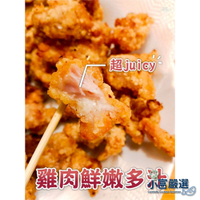 【小富嚴選】調理雞肉類-強匠-招牌鹹酥雞500g(大品牌品質保證) 去骨雞腿 招牌鹹酥雞 特價139 #雞肉