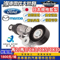 豐田 ALTIS 2001-2020年 自動調整 墮輪 整體皮帶墮輪 外皮帶墮輪含避震器 減震器 皮帶張力器 0101