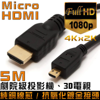 【K-Line】Micro HDMI to HDMI 1.4版 影音傳輸線(5M)