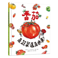 番茄是蔬菜還是水果？[93折] TAAZE讀冊生活