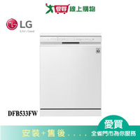 LG樂金Steam 14人四方洗蒸氣超潔凈洗碗機DFB533FW_含配+安裝【愛買】