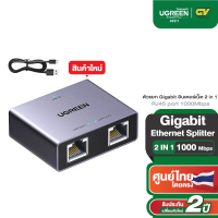 UGREEN รุ่น 45311 ตัวแยก Gigabit อีเทอร์เน็ต Gigabit Ethernet Splitter 1 to 2 RJ45 port 1000Mbps (Sp