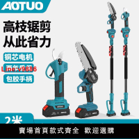 【台灣公司 超低價】德國日本進口技術高枝剪高枝鋸伸縮高空剪電動無刷修枝剪鋸加長高