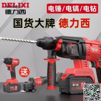 【千羽家居】德力西無刷電錘角磨機電動扳手電鑽鋰電套裝工具充電式電鎬衝擊鑽